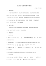 英语音标趣味教学教案张静