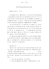 小学五年级英语教师家长会发言稿