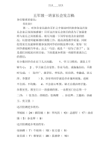 精华小学家长会发言稿