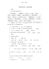 2021年苏教版三年级课外阅读《格林童话》阅读测试题