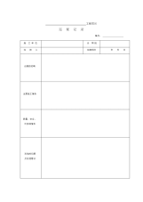 2021新版公路工程施工监理规范监理用表表格