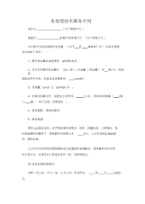 水处理技术服务合同-强烈推荐