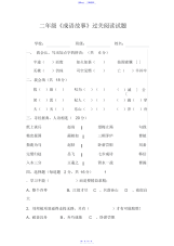 2021年2021年[精选]二年级《成语故事》阅读检测题--资料