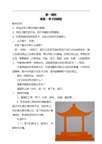 小学三年级剪纸教案