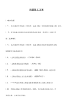 工程方案_路基施工方案3（定稿）.doc