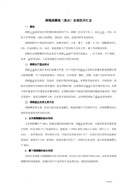 酒精废醪液废水处理技术汇总