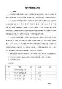 雨水污水管道施工组织设计工艺设计