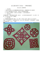 大班艺术活动(剪纸）漂亮的窗花曹秀娟砀山县幼儿园