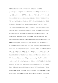 英语音标单词大全