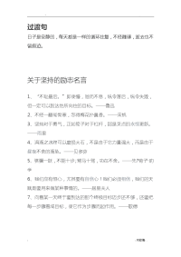 关于坚持的励志名言