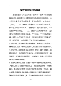 学生暑假学习计划表