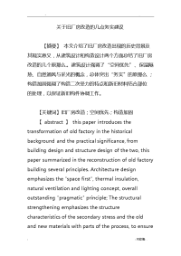 关于旧厂房改造的几点务实建议