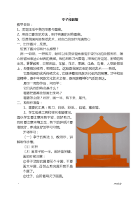 杜小学低年级-剪纸教案