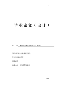 某住宅小区中水回用处理工艺设计