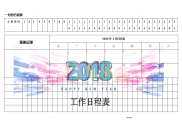 2018年日历表日程表农历日历特别完美版