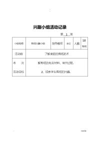 剪纸兴趣小组活动记录