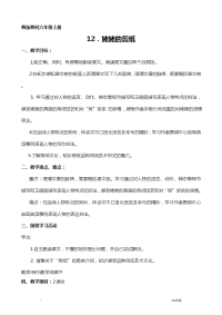 姥姥的剪纸教案