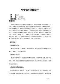 剪纸艺术中学校本课程