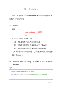 SAS学习系列02. 输出数据报表
