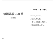 谚语儿歌100首