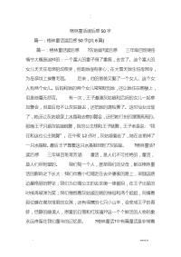 格林童话读后感50字