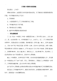 小学三年级数学老师家长会发言稿