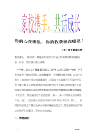 家校携手,共话成长家长会发言稿