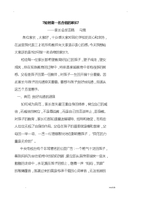 家长会发言稿-如何做一个合格的家长