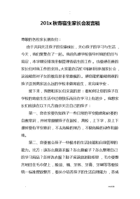 寄宿生家长会发言