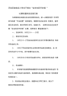 [专题]“安全知识手抄报“.docx