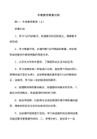 中班数学教案分析