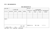 《纳税人减免税备案登记表》