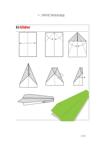 十二种折纸飞机的方法