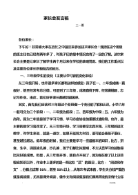 三年级家长会发言稿