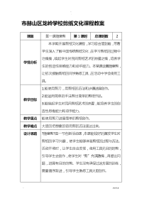 剪纸文化课程教案随意剪教学设计