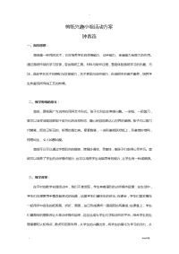剪纸兴趣小组活动计划