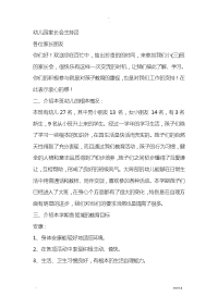幼儿园家长会主持词