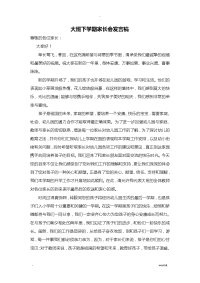 大班家长会发言稿