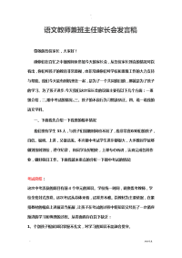 语文老师兼班主任家长会发言稿