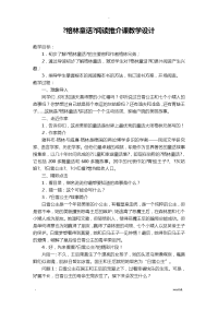 格林童话阅读课教学设计