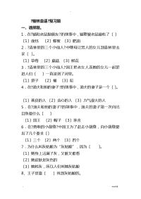 格林童话复习题整理版