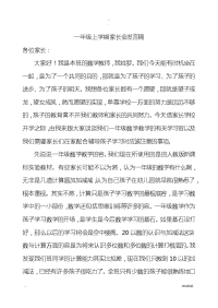 一年级上学期数学教师家长会发言稿