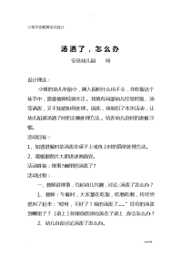幼儿园小班安全教案