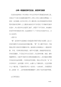 小学一年级拼音学习方法,拼音学习诀窍