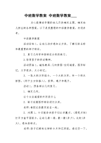 中班数学教案 中班数学教案___