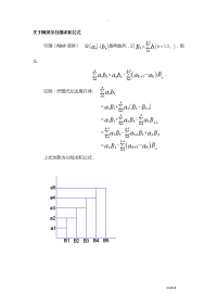 阿贝尔分部求和公式的推广及应用