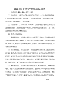 综合实践活动室剪纸社团活动总结