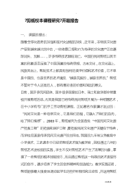 剪纸校本课程研究