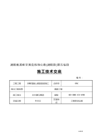 沥青路面施工技术交底大全路面面层