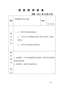 格林童话交流汇报课